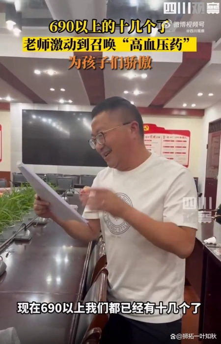 十余人超690分，老师要“降压药”！四川一学校高考成绩惊艳全国